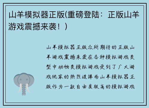 山羊模拟器正版(重磅登陆：正版山羊游戏震撼来袭！)