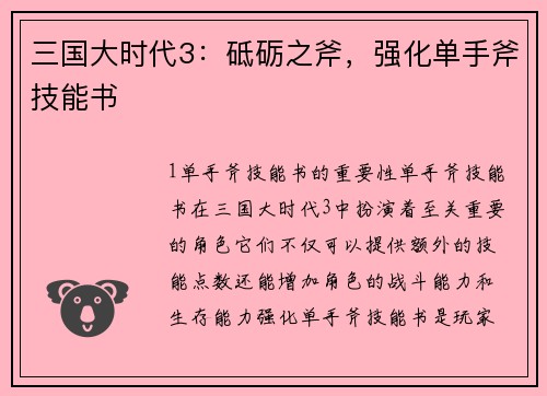 三国大时代3：砥砺之斧，强化单手斧技能书